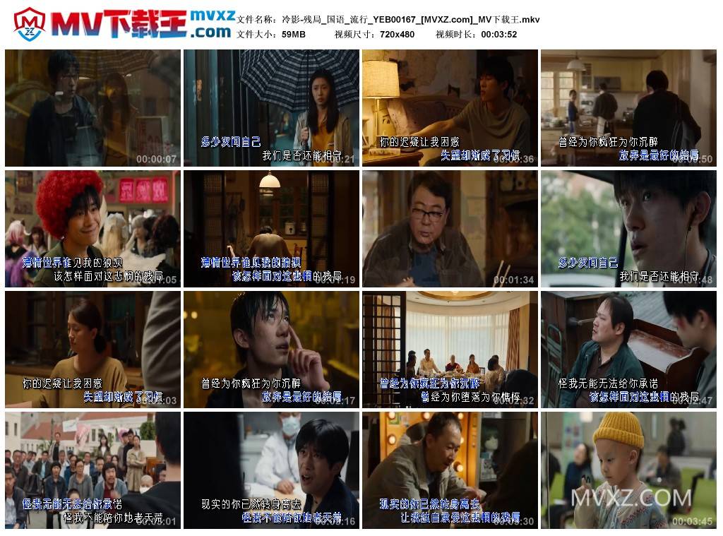 冷影-残局_国语_流行_YEB00167